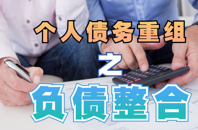 涧西个人信用债务优化申请指南：申请条件全解析