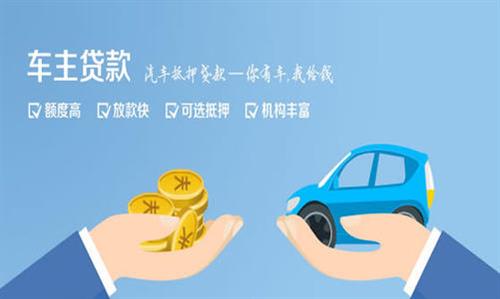 涧西全款车不押车贷款利息和政策分享！