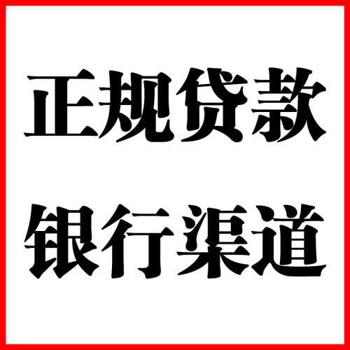 涧西负债过高可以申请涧西房屋抵押贷款吗?如何申请?